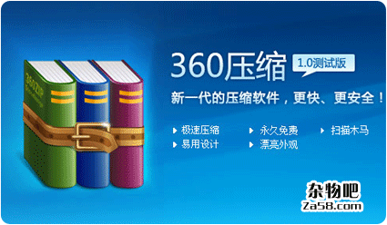360压缩