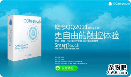 触控QQ概念版