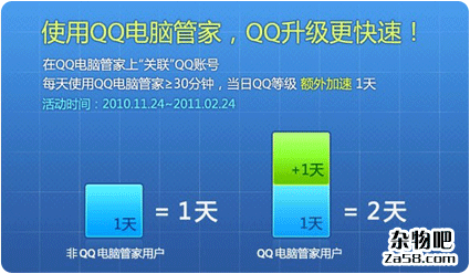 QQ管家只升级模块