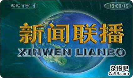 新闻联播的填空题