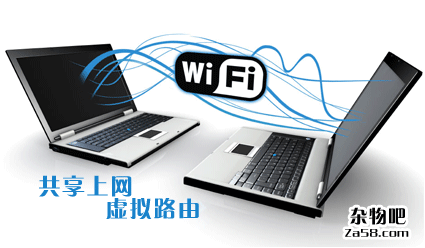 共享上网虚拟路由ApWiFi www.za58.com