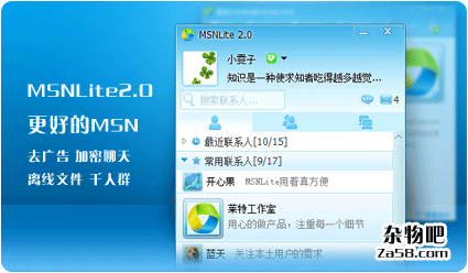绿色去广告MSN www.za58.com