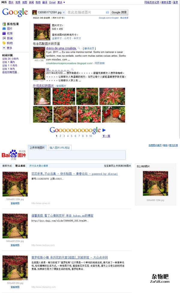 百度识图google图片界面 杂物吧