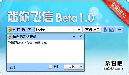迷你飞信1.0  杂物吧