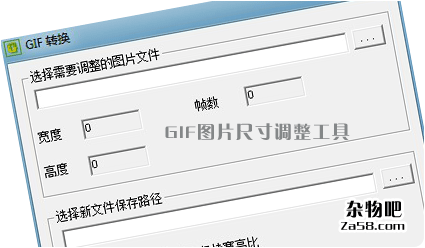 GIF图片尺寸调整工具 杂物吧