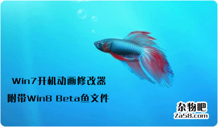Win7开机动画修改器Win7BootUpdater 杂物吧