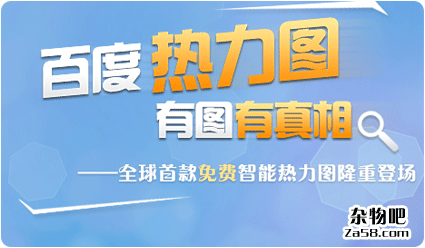 百度热力图