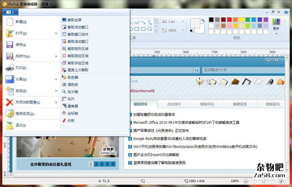 全能截图工具PicPick免注册中文版界面 杂物吧