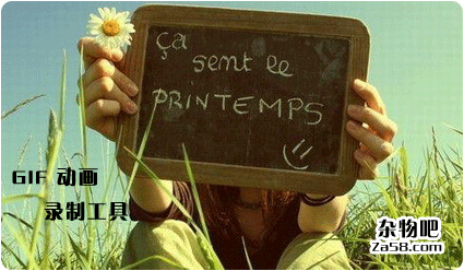 GIF动画录制工具绿色免安装版 杂物吧
