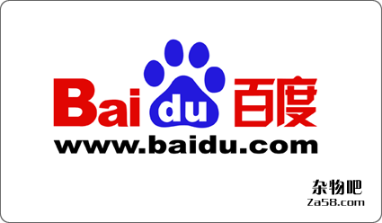 百度首页全新改版 引入开放平台开启云时代 杂物吧