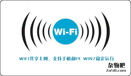 无线网共享虚拟无线路由ConnectifyInstaller 支持手机和电脑连接 杂物吧