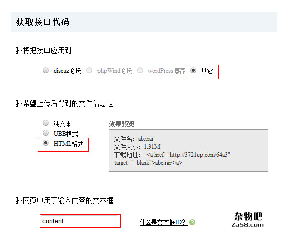 WordPress玩转3721up附件上传插件 杂物吧