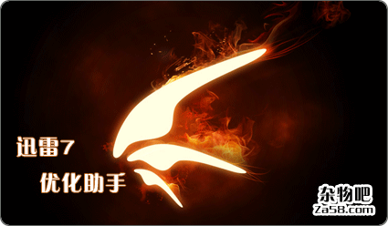 迅雷7最新版优化助手可去广告破解本地VIP 杂物吧