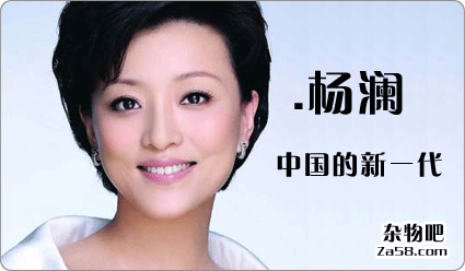 杨澜TED演讲,中国的新一代 杂物吧