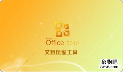 doc,xls,ppt,pdf压缩工具NXPowerLitePortable简体中文绿色版 杂物吧