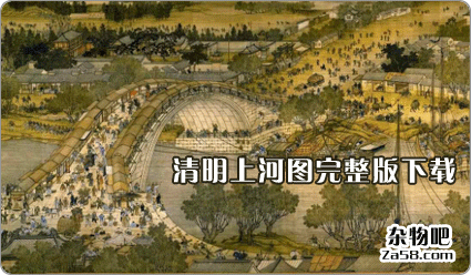 《清明上河图》超高清完整版下载分辨率19920x720 杂物吧