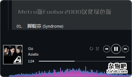 超炫Windows8Metro版Foobar2000汉化绿色版 杂物吧