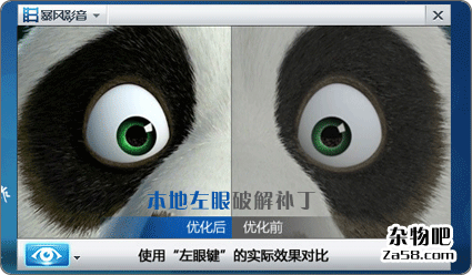 暴风影音5.0本地左眼破解补丁 杂物吧
