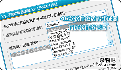 46款软件激活码生成器（万能软件激活器） 杂物吧