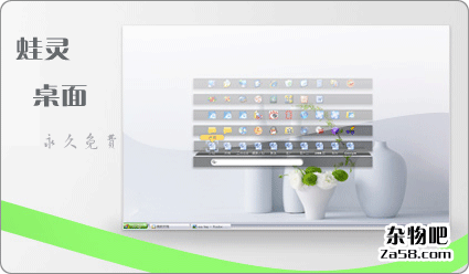 优秀的Win7免费桌面工具蛙灵桌面 杂物吧