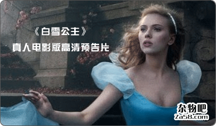 《白雪公主》真人电影版高清预告片 杂物吧