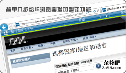 简单几步给IE浏览器增加翻译功能 杂物吧