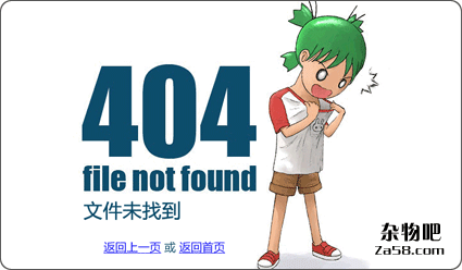 视频分享：初音404之找不到网页 杂物吧