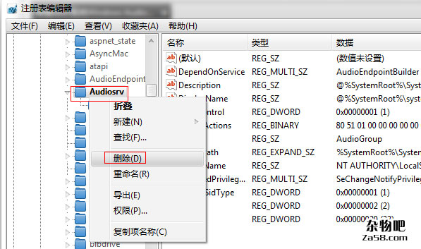 修复win7系统Windows Audio服务无法启动拒绝访问等问题 杂物吧 修复win7系统Windows Audio服务无法启动拒绝访问等问题 杂物吧