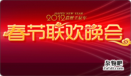 视频分享：网友给力恶搞2012春晚 杂物吧