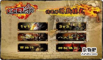 EXCEL三国杀最新免费电脑版 杂物吧