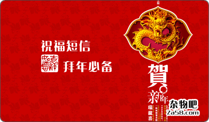 龙年春节拜年祝福短信最新原创收集大全 杂物吧