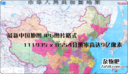 最新中国地图JPG图片格式111935 x 8554分辨率高达9亿像素 杂物吧