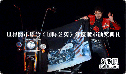 世界魔术集合《国际艺苑》年度魔术颁奖典礼 杂物吧