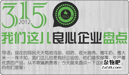3.15最后良心企业盘点-网易微博碉堡了 杂物吧