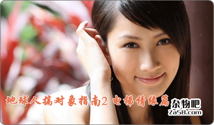 视频分享：地球人搞对象指南2 电梯情缘篇 杂物吧