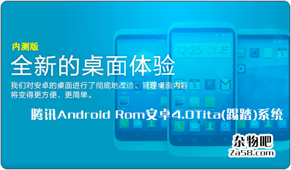 最新腾讯Android Rom安卓4.0Tita(踢踏)系统一键下载刷机工具TitaRomFlash 杂物吧