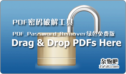 PDF密码破解工具PDF_Password_Remover绿色免费版 杂物吧