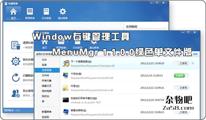 Window右键管理工具MenuMgr 1.1.0.0绿色单文件版 杂物吧