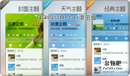 最新QQ2013Beta1泄密版下载+去除体验限制补丁 杂物吧