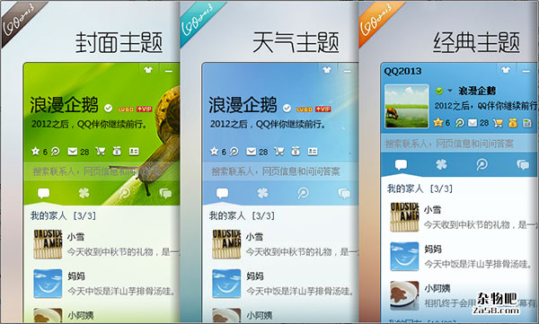 最新QQ2013Beta1泄密版下载+去除体验限制补丁 杂物吧