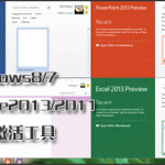 Windows8/7和Office2013/2011破解激活工具HEU-KMS-ActivatorV1.1绿色版