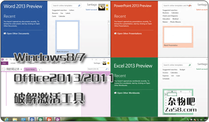[www.za58.com]Windows8,7和Office2013,2011破解激活工具HEU-KMS-ActivatorV1.1绿色版