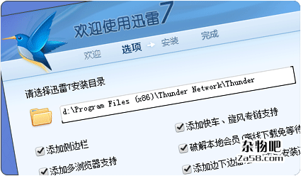 迅雷7.2.11.3788去广告本地VIP破解版 杂物吧
