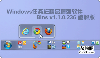 Windows任务栏精品增强软件Bins v1.1.0.236 破解版 杂物吧