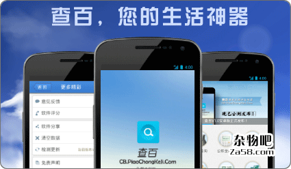 公积金、社保、违章、快递等查询应用“查百”手机安卓版 杂物吧
